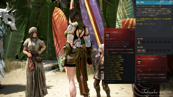 黒い砂漠 テルミアン祭り ココ＆エルベント衣装セット 交換