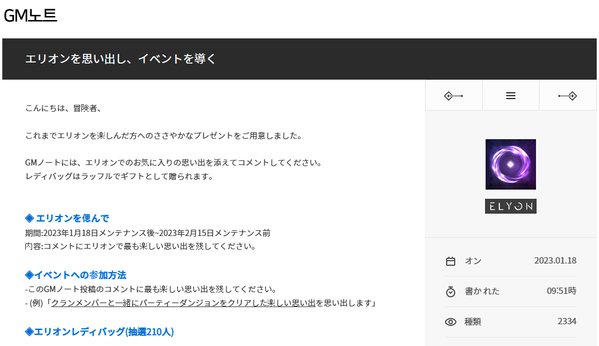 Elyon 韓国 GMノート エリオンを思い出し、イベントを導く