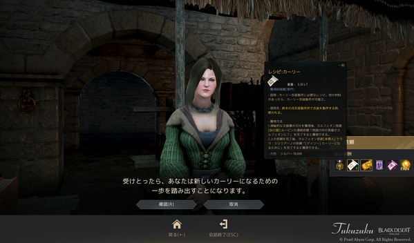 黒い砂漠 カーリー衣装製作 連続クエスト