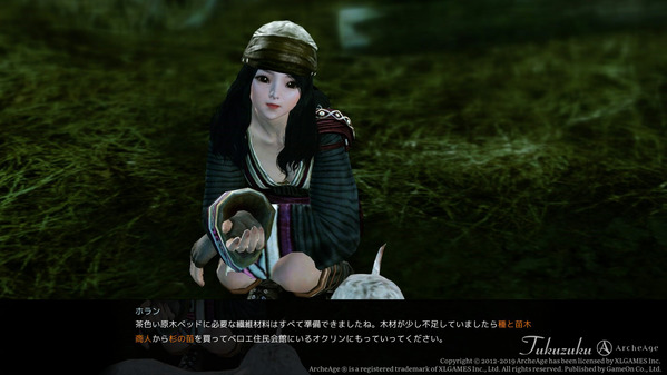 ArcheAge ヒスイ村 ブルーソルト商会 クエスト