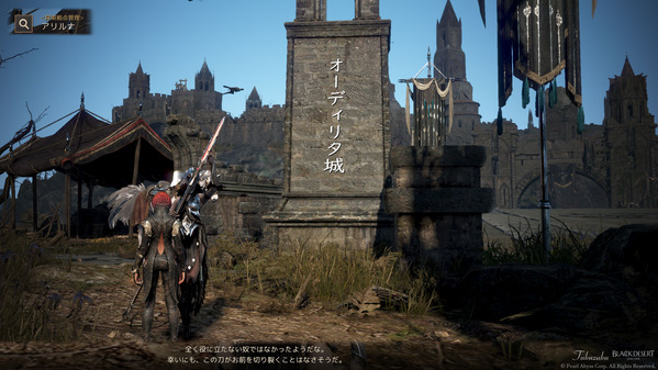 黒い砂漠 オーディリタ城入り口 アリルナ