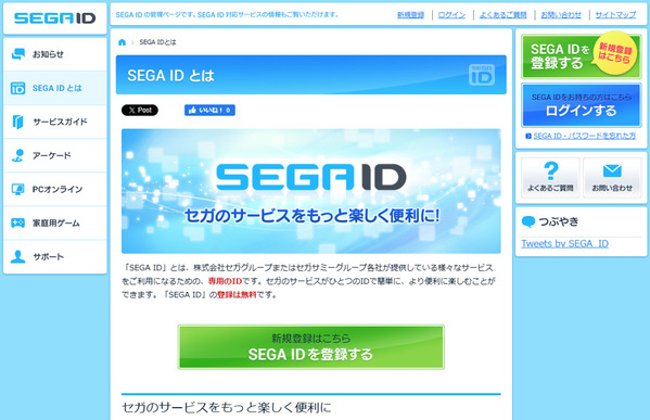 SEGA ID