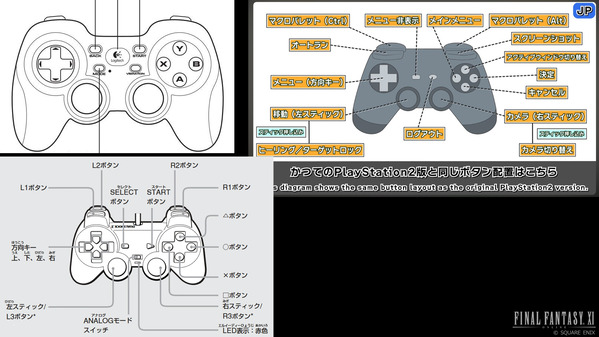 FF11 コントローラ ボタン配置図