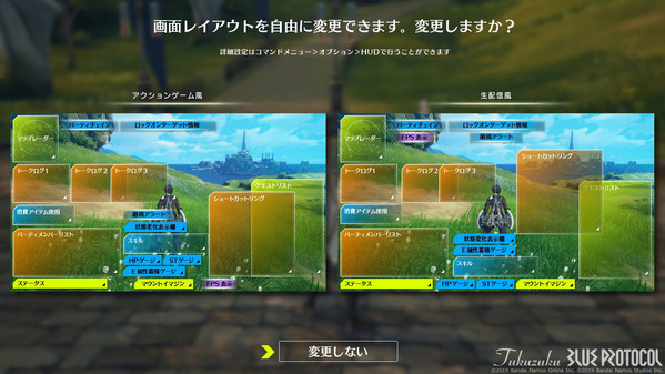 Blue Protocol HUD選択