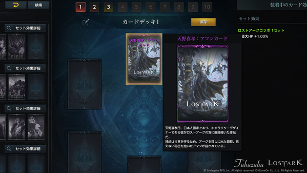 LostArk 天野喜孝 アマン カード
