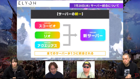ゲムづめ ELYON サーバー統合 2022