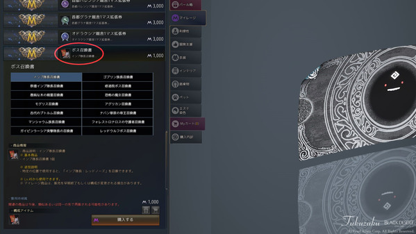 黒い砂漠 マイレージ ボス召喚書