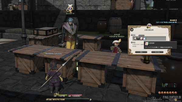 FF14 ミラージュプリズム クエスト