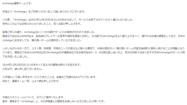 ArcheAge サービス終了02