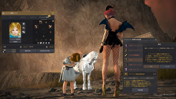 黒い砂漠 マイメイド/執事衣装交換券