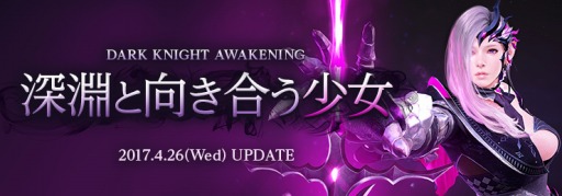 深淵と向き合う少女 ダークナイト