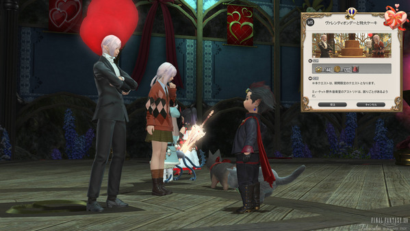 FF14 ヴァレンティオンデー2026_03