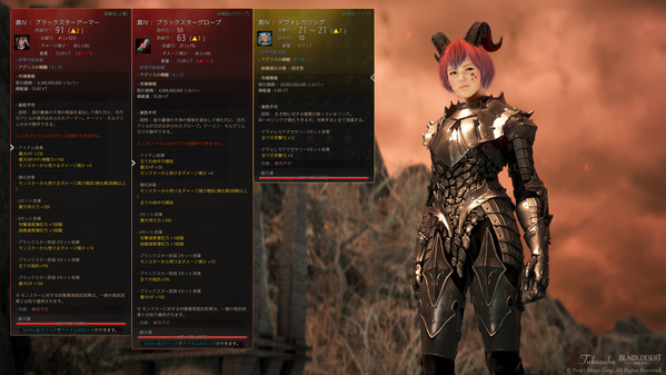 黒い砂漠 ブラックスターアーマー グローブ デヴォレカリング