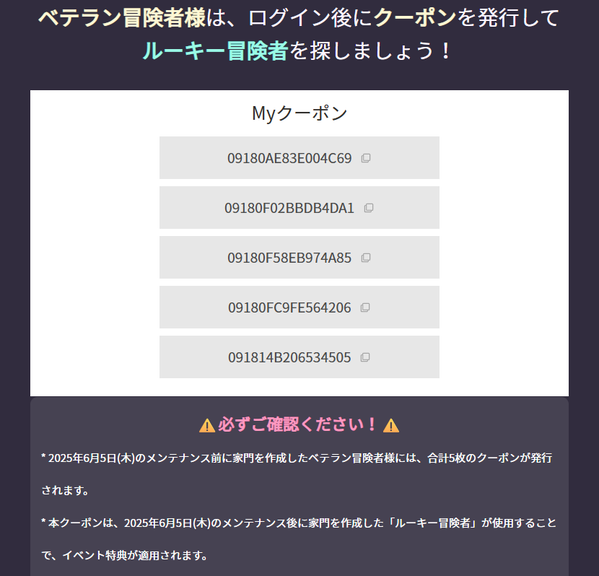 黒い砂漠2025 ベテラン＆ルーキーイベント クーポン