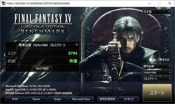 ff15_GTX1070標準品質02
