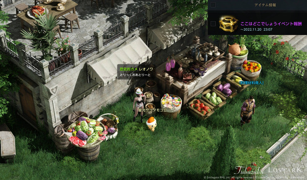 LostArk ここはどこでしょうイベント