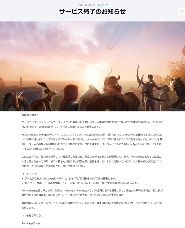 ArcheAge 欧米サービス終了