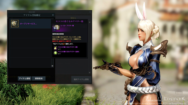 LostArk モココの着ぐるみアバター