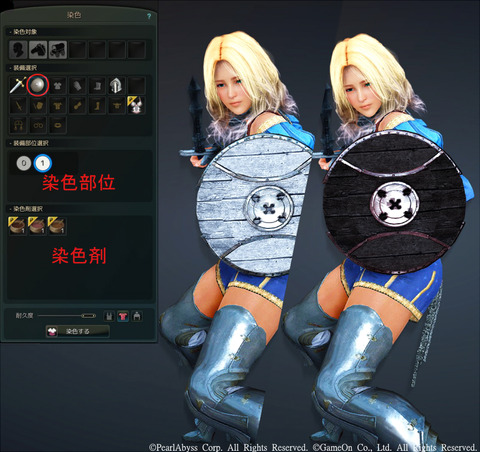 黒い砂漠 染色