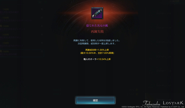 LostArk 再錬 失敗 IL1370