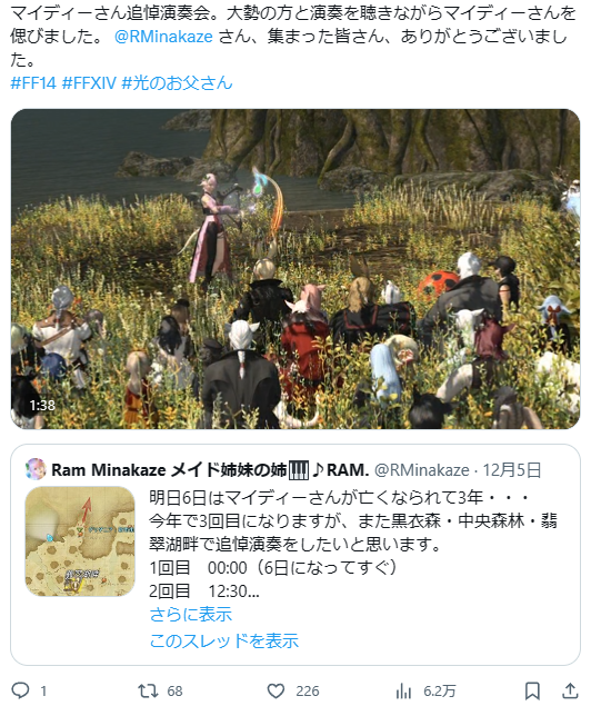 FF14 マイディーさん追悼演奏会 02