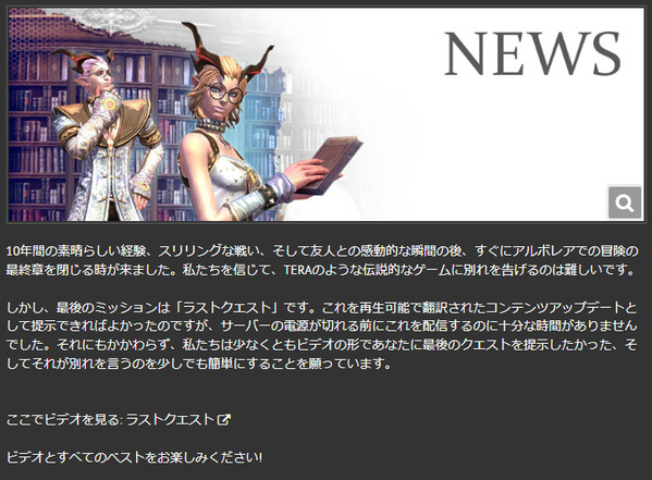 TERA Last Quest Video
