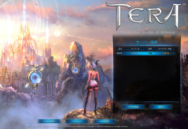 TERA Online クラシックサーバー