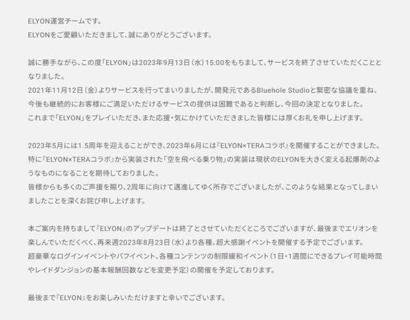 ELYON サービス終了 日本03