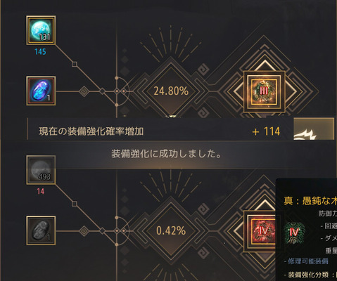 黒い砂漠 愚鈍真4