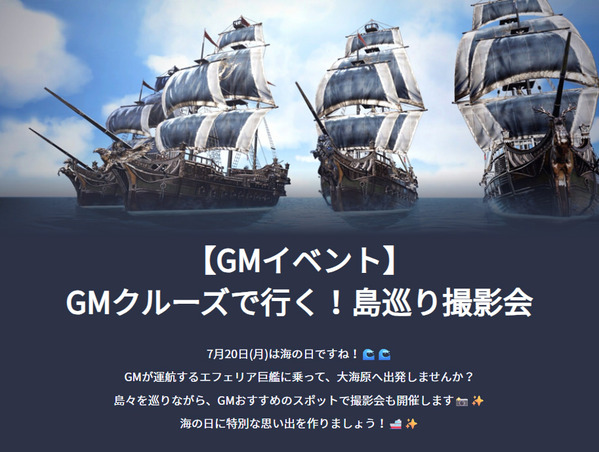 黒い砂漠GMクルーズで行く島巡り撮影会a01