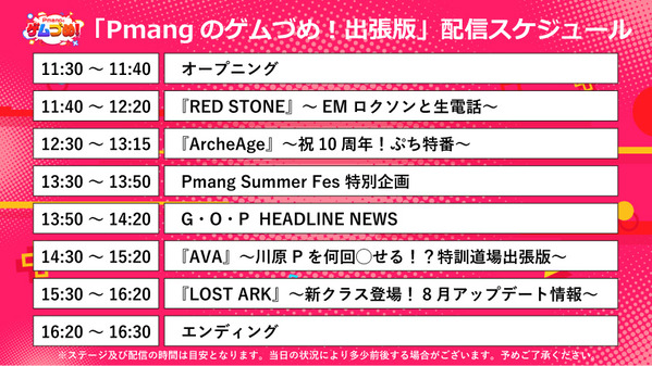 Pmangのゲムづめ！出張版schedule