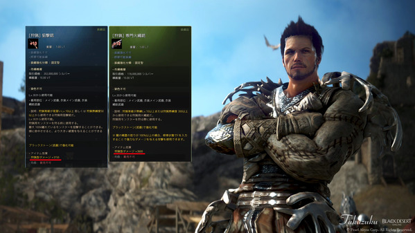 黒い砂漠 狙撃銃 専門火縄銃 攻撃力