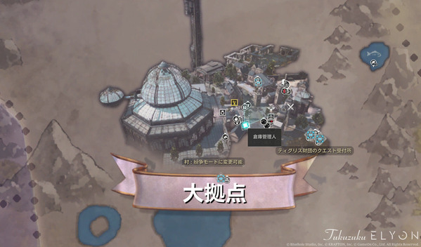 ELYON 大拠点 倉庫管理人