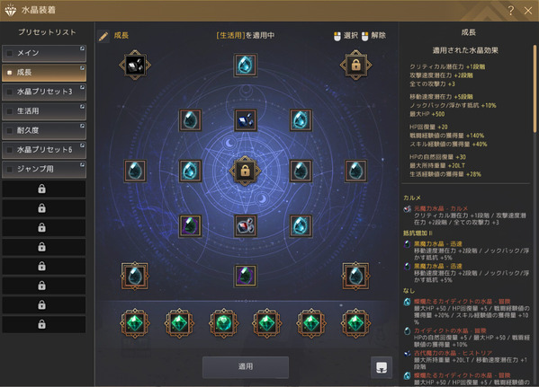 黒い砂漠 水晶