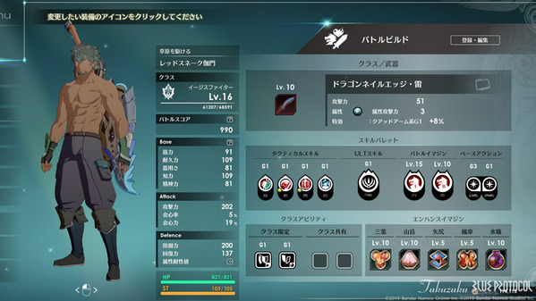 Blue Protocol イージスファイター Lv.16