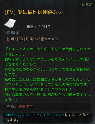 [EV]愛に領地は関係ない