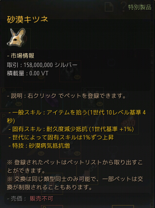 黒い砂漠 砂漠キツネ01