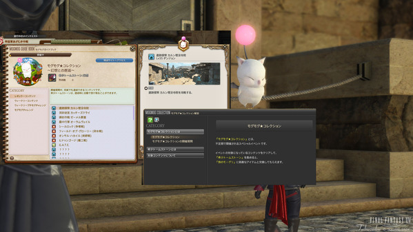 FF14 モグモグコレクション