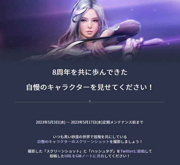 8周年を共に歩んできた自慢のキャラクターを見せてください