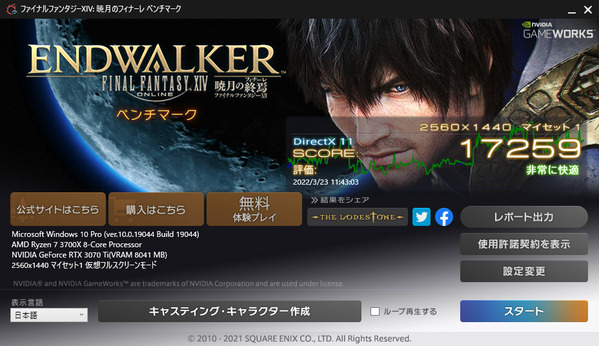 FF14 RTX3070Ti標準 Benchmark02