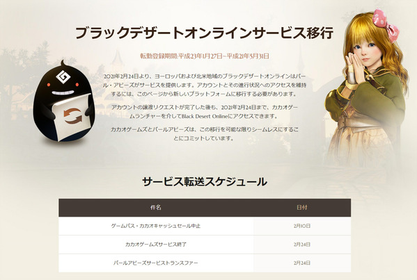 黒い砂漠 北米 欧州 運営移管