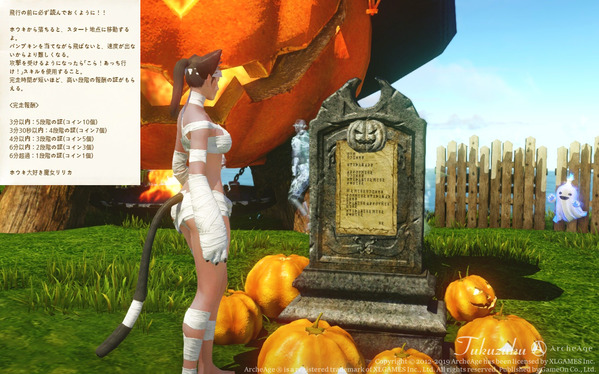 ArcheAge ヤタフェピランド ハロウィン飛行