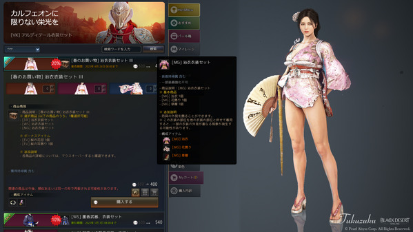 黒い砂漠 ウサ [WS]浴衣衣装セット