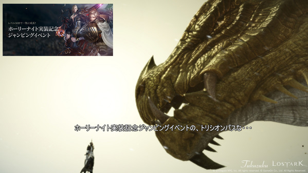 LostArk ホーリーナイト実装記念ジャンピングイベント
