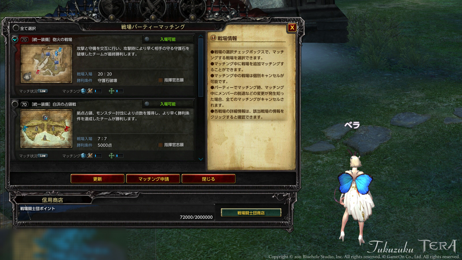 TERA】砲火の戦場 : Valkyrie