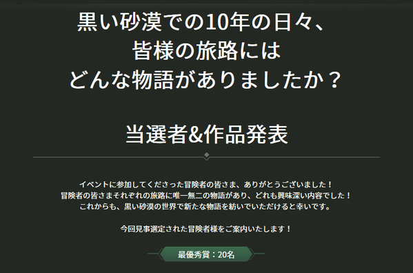 黒い砂漠 10年間の思い出 イベント