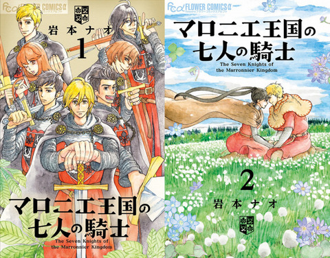 マロニエ王国の七人の騎士