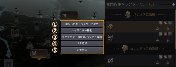 ワールドマップ 家門内キャラクター表示機能
