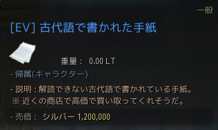 [EV]古代語で書かれた手紙