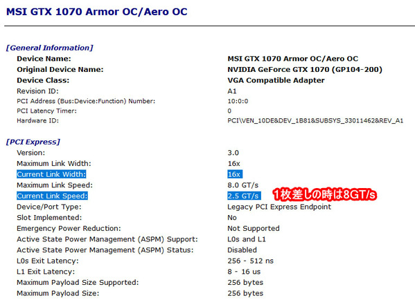 PCI Express レーン数 確認01